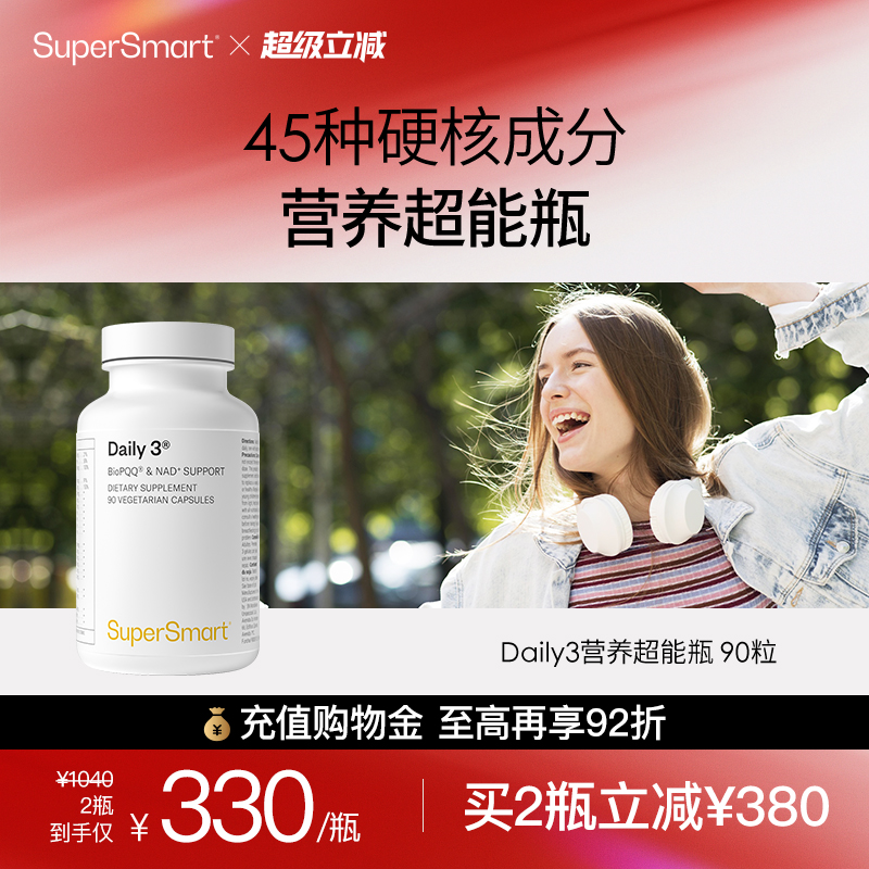SuperSmart营养超能瓶