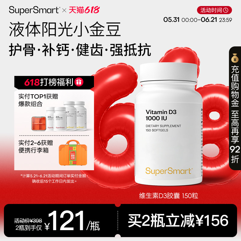 SuperSmart维生素d3吸收1000IU维他命d3成人补钙备孕进口150粒