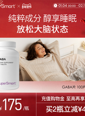 SuperSmart氨基丁酸gaba促深度睡眠片非软糖0褪黑素缓解压力口服