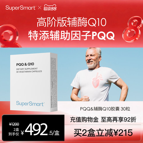 SuperSmartPQQ&辅酶Q10胶囊
