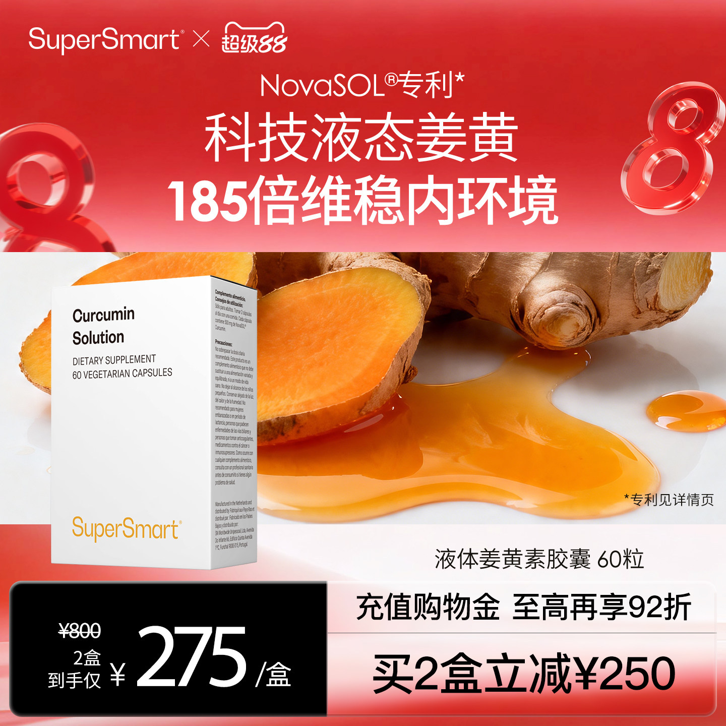 SuperSmart液体姜黄素胶囊图片