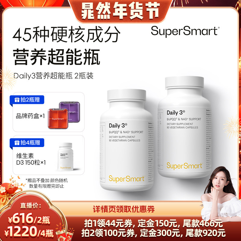 2瓶装SuperSmart营养超能瓶每日复合维生素营养包daily3B族PQQ碘,保健食品/膳食营养补充食品,维生素/矿物质/营养包,淘宝优惠券,粉丝福利购,淘宝优惠卷