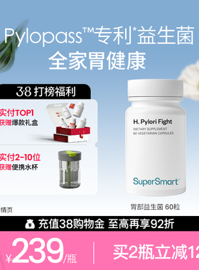 SuperSmart胃部益生菌pylopass罗伊氏乳杆菌调理肠胃健康进口胶囊