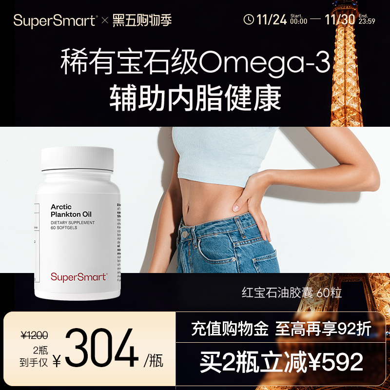 SuperSmart红宝石油胶囊