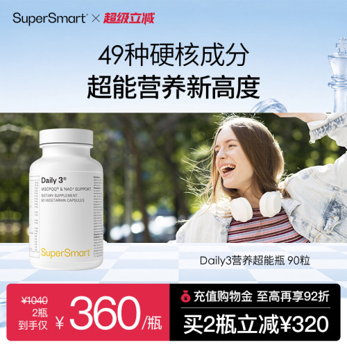 SuperSmart营养超能瓶