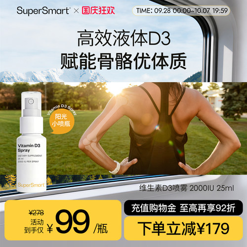 SuperSmart维生素D3喷剂