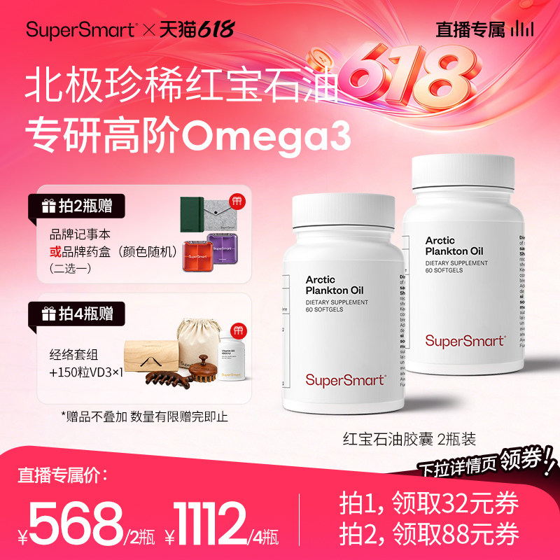 2瓶装SuperSmart红宝石油Omega3浮游生物油皮肤内脂健康进口胶囊