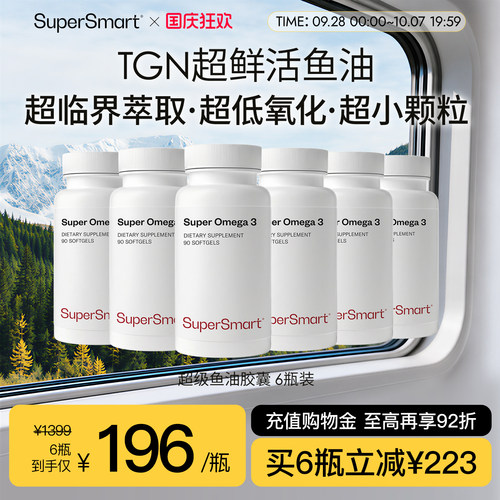 SuperSmart超级鱼油胶囊