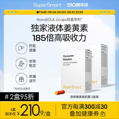 SUPERSMART溶液护关节抵抗姜黄素