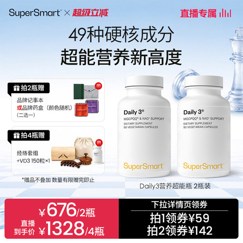 SuperSmart营养超能瓶