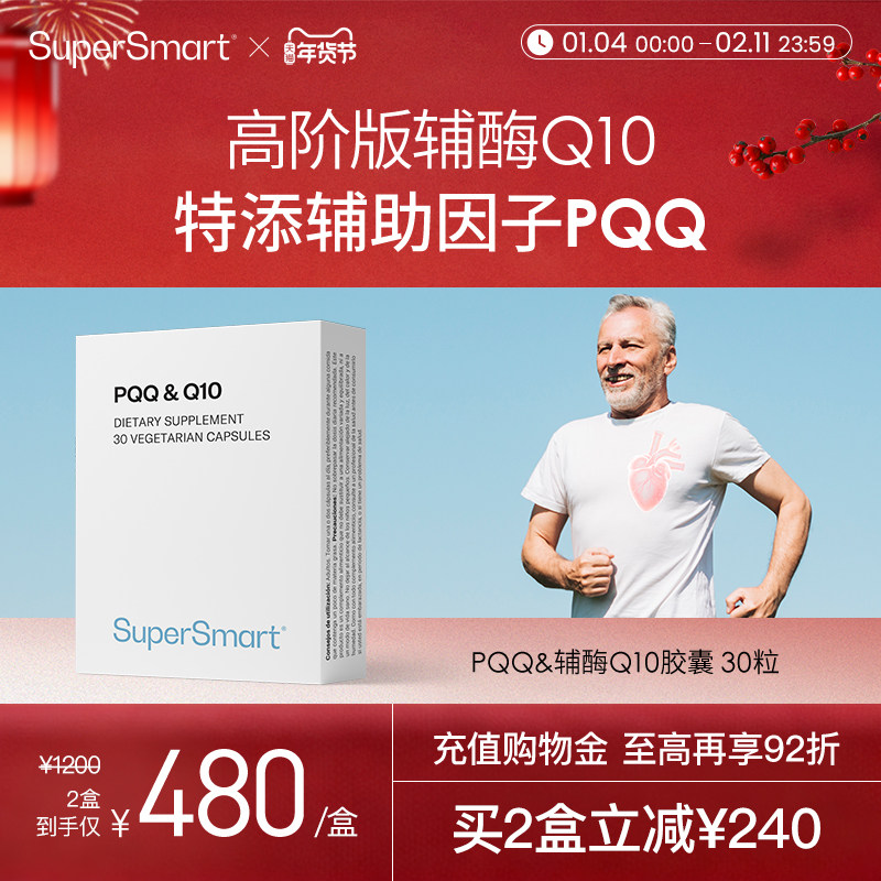 SuperSmart进口高含量PQQ辅酶Q10复合营养胶囊线粒体肌醇熬夜加班,保健食品/膳食营养补充食品,PQQ/吡咯喹啉醌,淘宝优惠券,粉丝福利购,淘宝优惠卷
