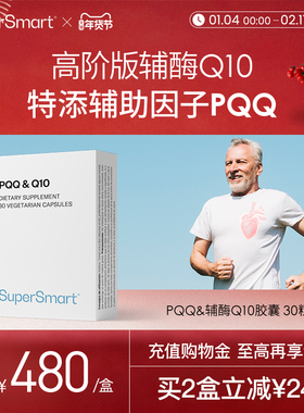 SuperSmart进口高含量PQQ辅酶Q10复合营养胶囊线粒体肌醇熬夜加班