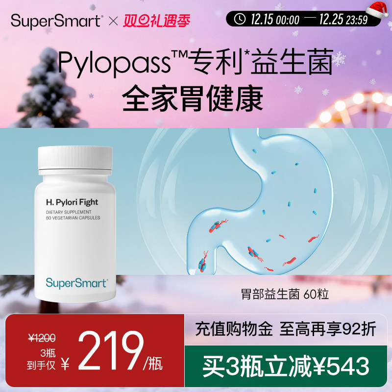 SuperSmart胃部益生菌