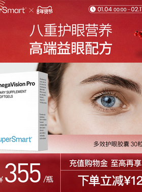 【新品】SuperSmart多效护眼宝胶囊叶黄素花青素鱼油Omega3护眼丸