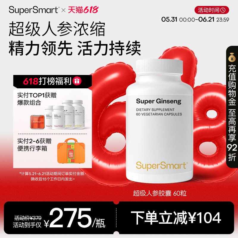 【新品】SuperSmart人参补气胶囊植物提取天然草本精力代谢自护力