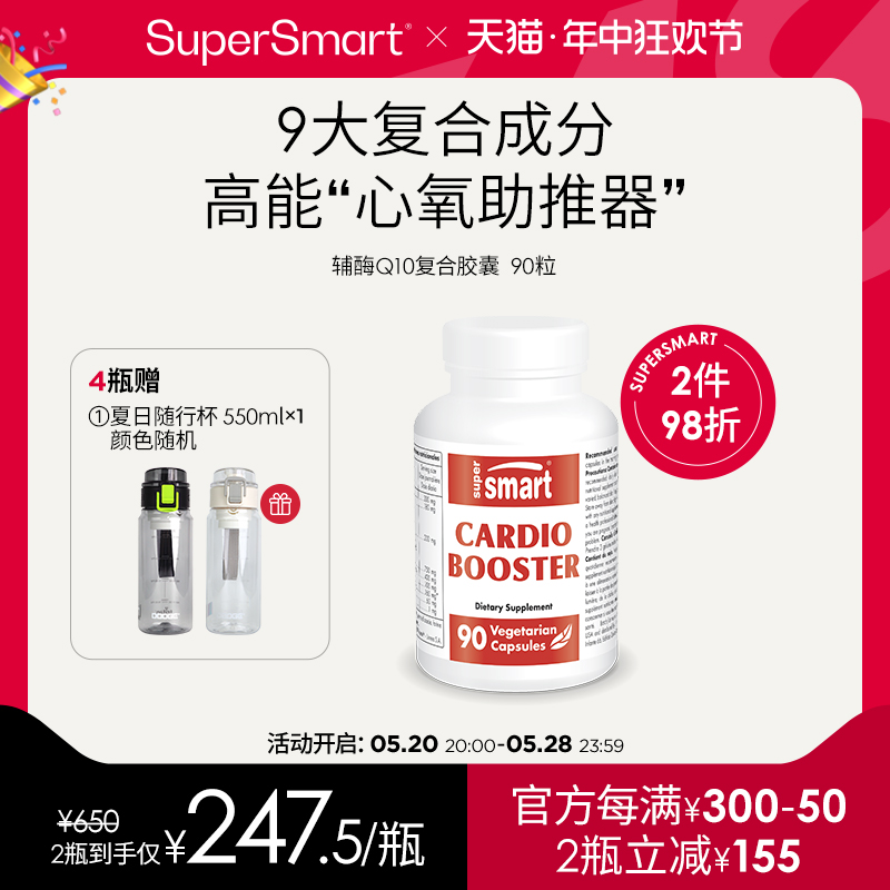 SuperSmart进口复合辅酶Q10胶囊护心脏保健中老年心脏肌牛磺酸 保健食品/膳食营养补充食品 泛醇/泛醌/辅酶Q10 原图主图