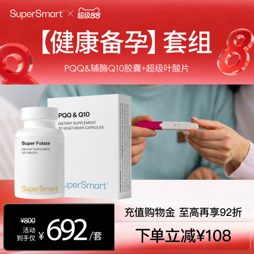 SuperSmartPQQ&辅酶Q10胶囊
