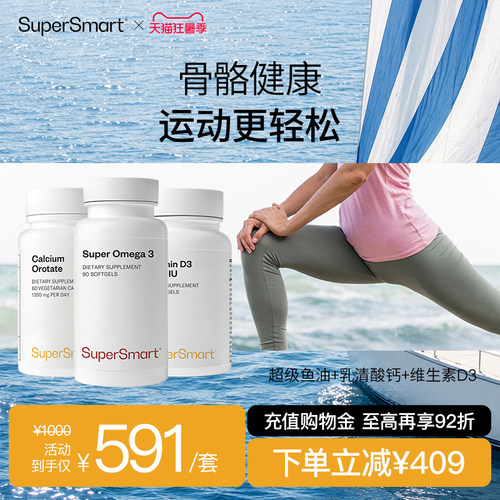 SuperSmart超级鱼油胶囊