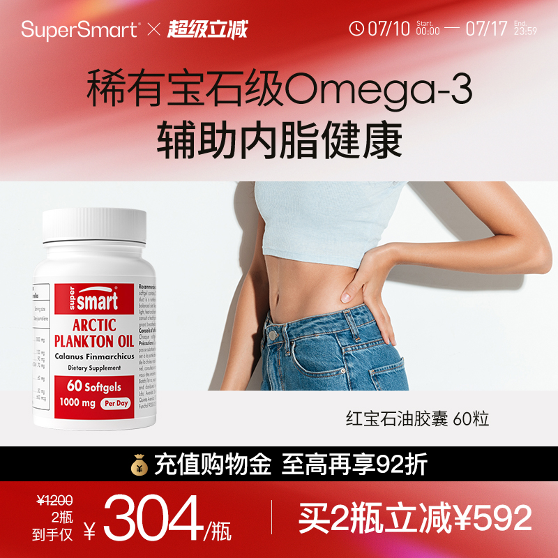 SuperSmart红宝石油软胶囊磷虾油Omega3北欧鱼油中老年浮游生物