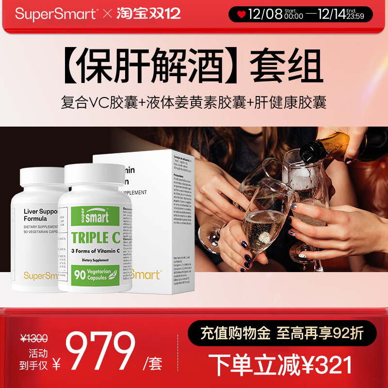 SuperSmart液体姜黄素胶囊