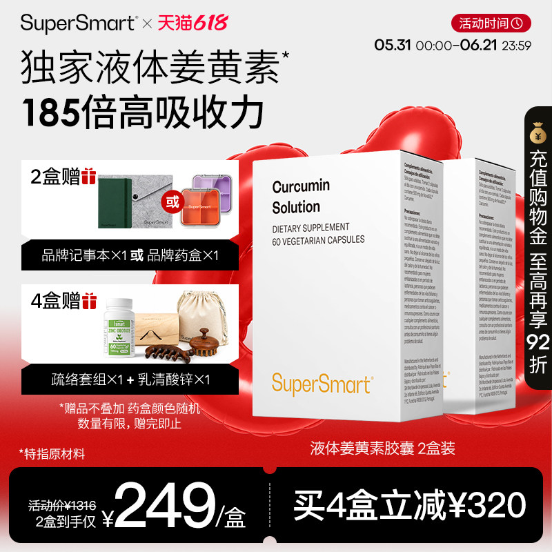 SuperSmart液体姜黄素胶囊