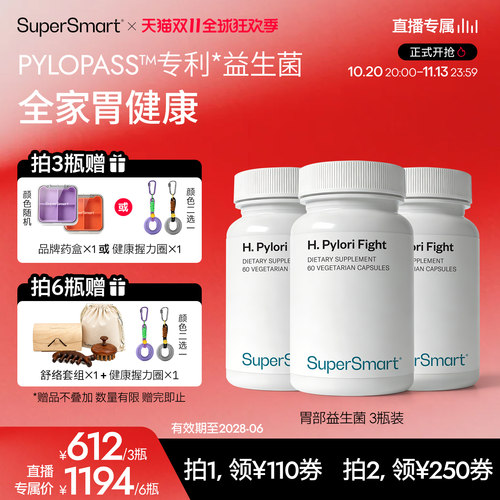 SuperSmart胃部益生菌