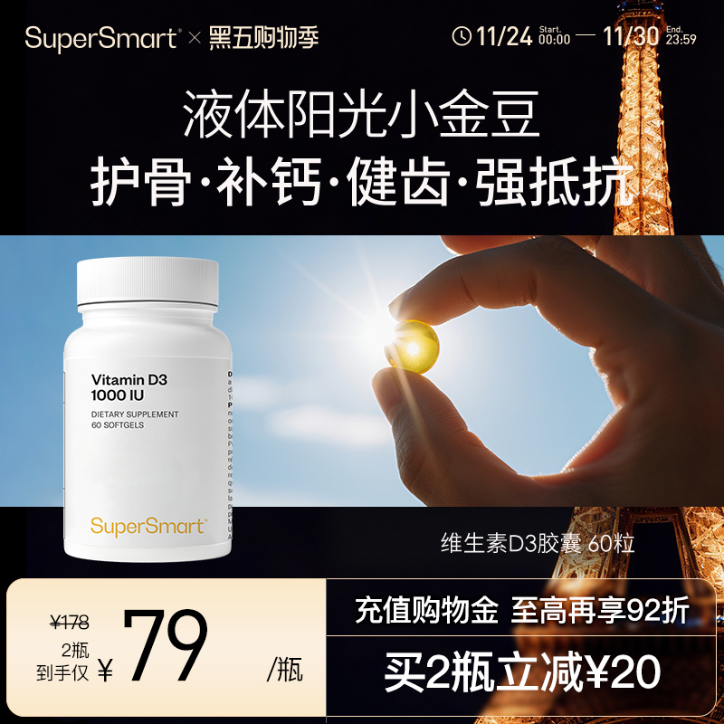 SuperSmart维生素D3胶囊