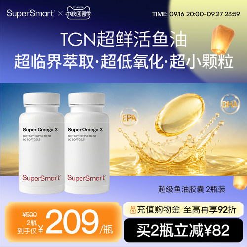 SuperSmart超级鱼油胶囊