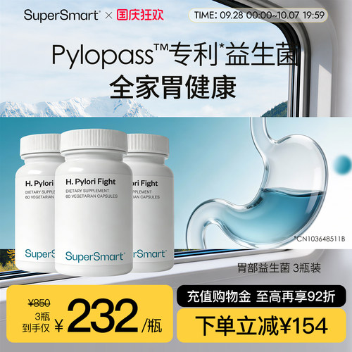 SuperSmart胃部益生菌
