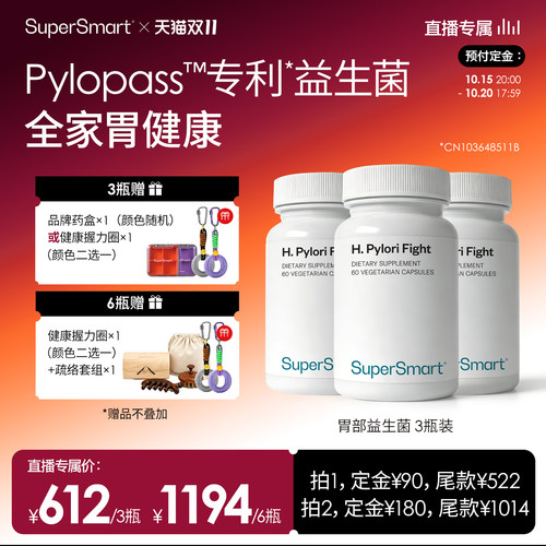 SuperSmart胃部益生菌