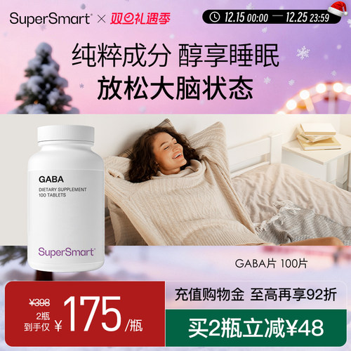 SuperSmartGABA睡眠片