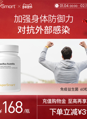 【新品】SuperSmart平衡免疫益生菌枯草芽孢杆菌成人肠道胶囊