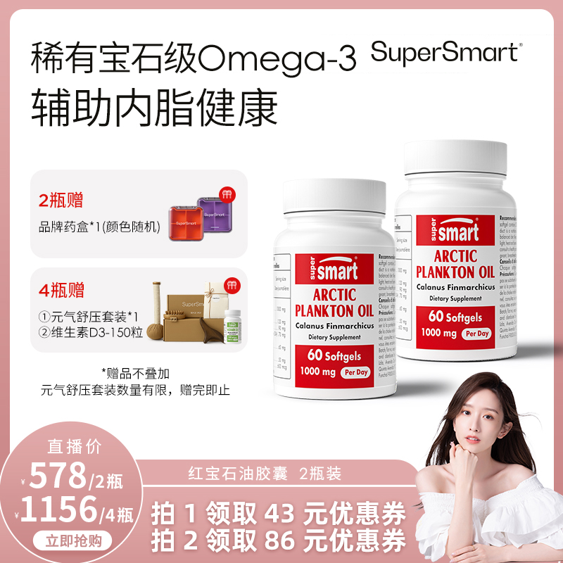 SUPERSMART红宝石磷虾深海鱼油