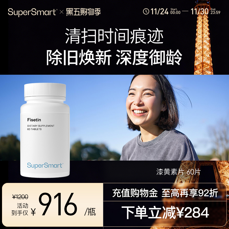 SuperSmart漆黄素60片