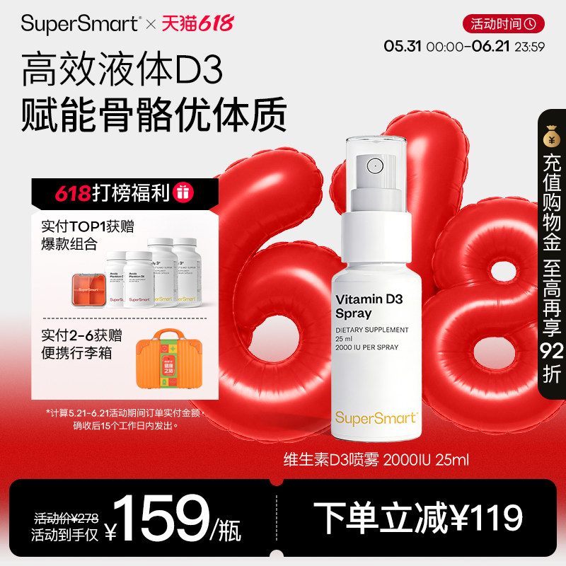 【新品】SuperSmart维生素高含量2000IU维他命d3成人补钙备孕喷剂