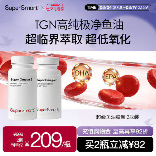 SuperSmart超级鱼油胶囊