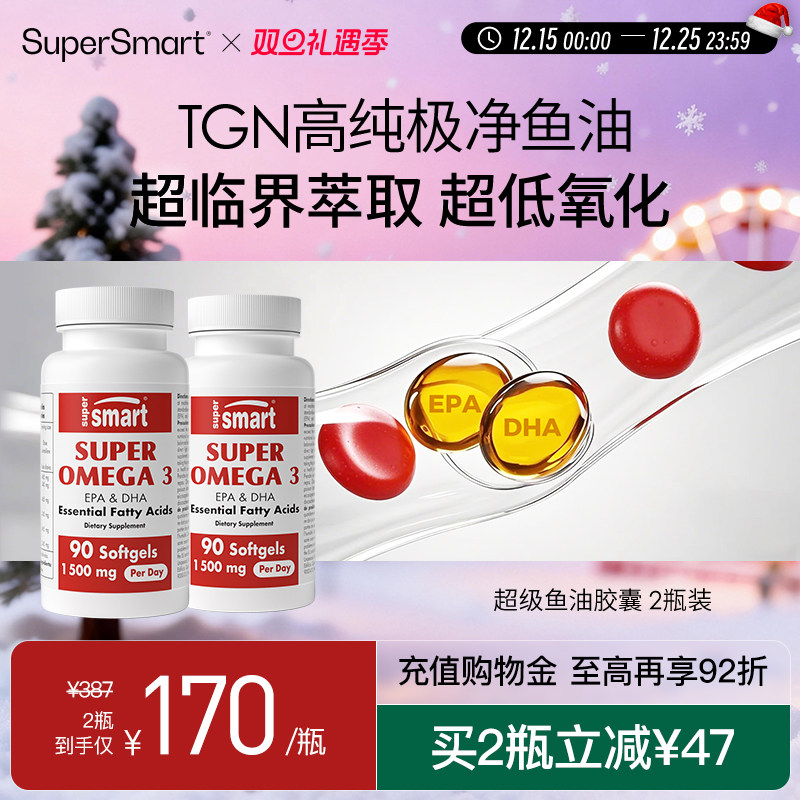 SuperSmart超级鱼油胶囊