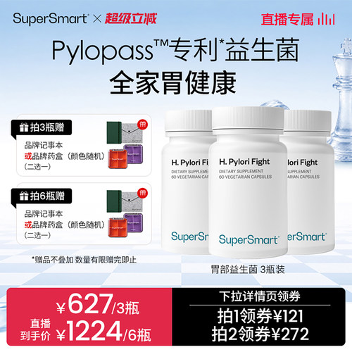 SuperSmart胃部益生菌