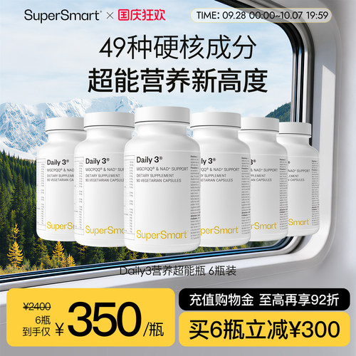 SuperSmart营养超能瓶