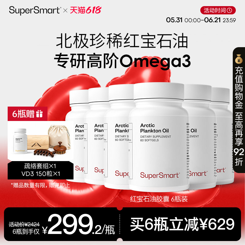 6瓶装SuperSmart红宝石油胶囊Omega3非鱼油虾青素浮游生物油进口