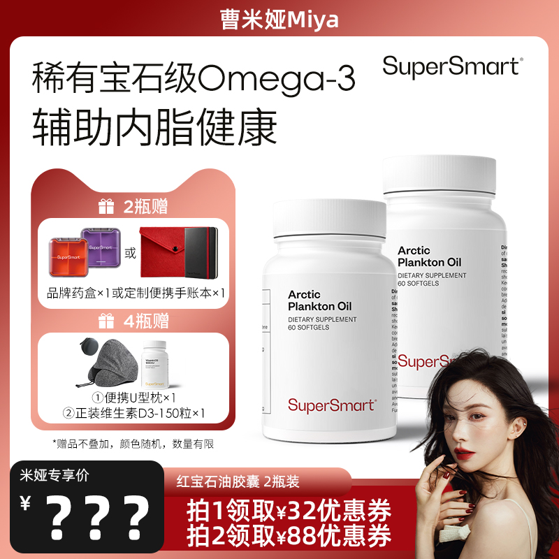 【预热先加购】2瓶SuperSmart红宝石油磷虾油浮游生物油内脂健康