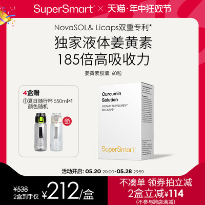 SUPERSMART溶液护关节抵抗姜黄素