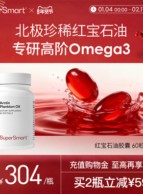 SuperSmart红宝石油软胶囊Omega3北欧非鱼油虾青素浮游生物油进口