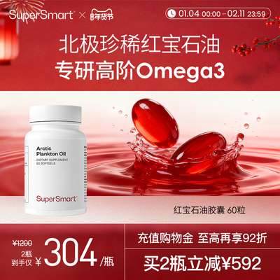 SuperSmart红宝石油胶囊