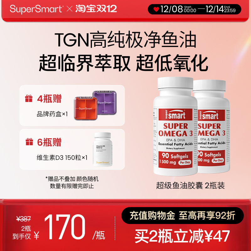 SuperSmart超级鱼油胶囊