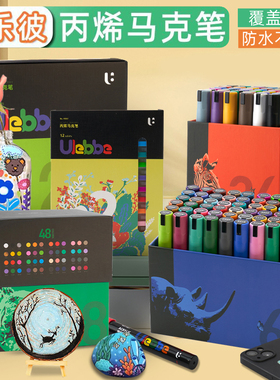 优乐彼ulebbe丙烯马克笔防水不掉色手绘DIY颜料专用画画咕卡笔画鞋颜料笔涂鸦丙烯笔学生儿童美术专用彩绘笔