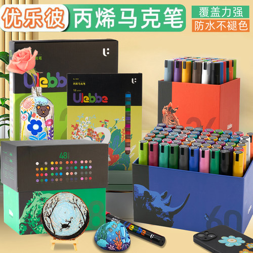 优乐彼ulebbe丙烯马克笔咕卡笔