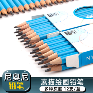 尼奥尼HB铅笔学生专业绘画素描铅笔写生速写绘图用儿童书写铅笔小学生儿童幼儿园写字考试文具用品2b4b8b12b