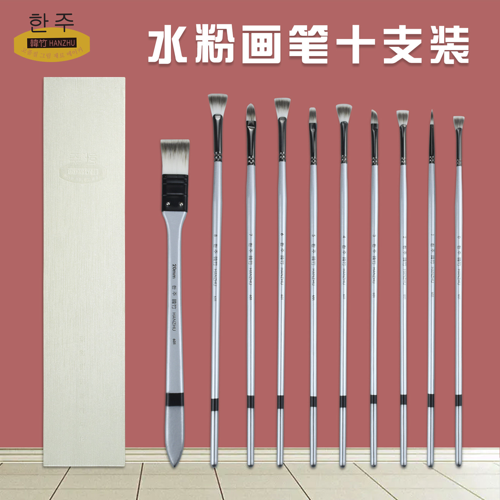 韩竹水粉画笔套装尼龙毛水彩笔排笔美术生专用10支装笔刷丙烯油画颜料画画专业绘画笔初学者学生刷子工具全套