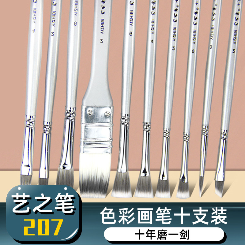 艺之笔水粉笔水彩笔丙烯油画套装美术专用尼龙毛扇形笔十年磨一剑207丙烯画笔专业全套美术生学生绘画排笔